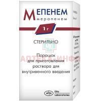 Мепенем фл.(пор. д/приг. р-р д/в/в введ.) 1г Рузфарма