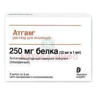 Атгам амп.(конц. д/приг. р-ра д/инф.) 50мг/мл 5мл №5 Pharmacia&Upjohn/США