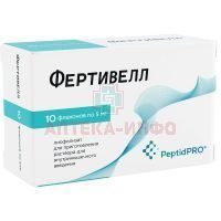 Фертивелл фл.(лиоф. д/приг. р-ра д/в/м введ.) 5мг №10 Самсон-Мед
