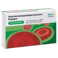 Ацетилсалициловая кислота КАРДИО таб. кишечнораств. п/пл. об. 50мг №30 (15х2) Обновление ПФК