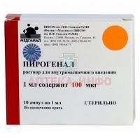 Пирогенал амп. 100мкг/1мл №10 Филиал Медгамал ФГБУ НИЦЭМ им. Н.Ф.Гамалеи Минздрава России