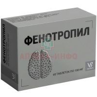 Фенотропил таб. 100мг №60 Валента Фармацевтика