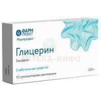 Глицерин супп. рект. 1,24г №10 Фармпроект