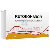 Кетоконазол супп. ваг. 400мг №5 Тульская ФФ