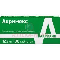Акримекс таб. п/пл. об 125мг №30 Акрихин/Россия