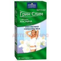 Чай лечебный GREEN-SLIM жасмин пак.-фильтр 2г №30 Фитэра/Россия