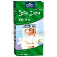 Фиточай Грин-Слим (GREEN-SLIM) с цветками жасмина пак.-фильтр 2г №30 Фитэра/Россия
