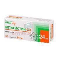 Бетагистин-СЗ таб. 24мг №30 (10х3) уп.конт.яч. Северная звезда