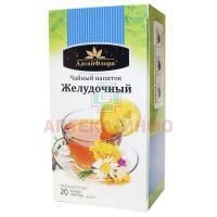 Чайный напиток АЛТАЙФЛОРА Желудочный пак.-фильтр №20 Алтайская чайная компания/Россия