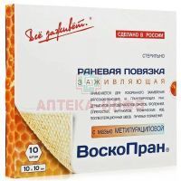 Воскопран Муц раневая Метилурацил повязка 10 х 10см №10 Биотекфарм(Нижфарм)