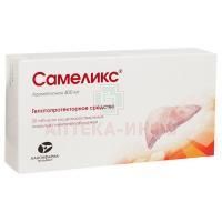 Самеликс таб. кишечнораств. п/пл. об. 400мг №20 Канонфарма Продакшн