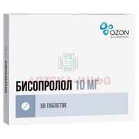 Бисопролол таб. п/пл. об. 10мг №50 (25x2) Озон Фарм