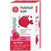 Рыбный жир детский Будь здоров! капс. жев. 400мг №120 (клубника-малина) Полярис/Россия