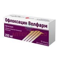Офлоксацин Велфарм таб. п/пл.об. 200мг №10 Велфарм