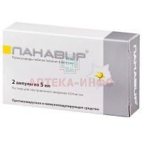 Панавир амп.(р-р д/в/в введ.) 0,04мг/мл 5мл №2 Эллара