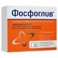 Фосфоглив фл.(лиоф. д/р-ра д/ин. в/в) 2,5г №5 + р-ль Фармстандарт-УфаВИТА/Россия