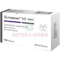 Эутирокс таб. 50мкг №100 Merck/Германия