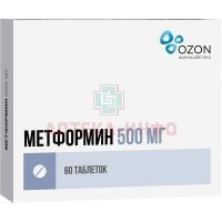 Метформин таб. 500мг №60 Озон/Россия