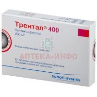 Трентал 400 таб. с пролонг. высв. п/пл. об. 400мг №20 Zentiva Private Limited/Индия