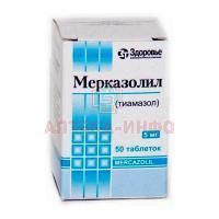 Мерказолил таб. 5мг №50 Здоровье/Украина