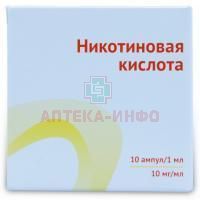 Никотиновая кислота амп. 1% 1мл №10 Озон