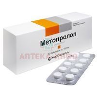 Метопролол таб. 100мг №30 Марбиофарм