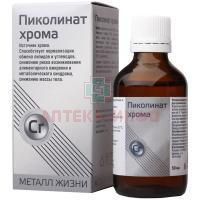 Пиколинат хрома фл. 50мл Курортмедсервис