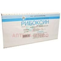 Рибоксин амп.(р-р д/в/в введ.) 20мг/мл 5мл №10 Дальхимфарм