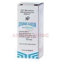 Капли зубные фл.(капли зубн.) 10мл Ярославская ФФ