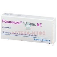 Ровамицин таб. п/об. 1,5млн МЕ №16 Famar Lyon/Франция