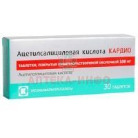 Ацетилсалициловая кислота КАРДИО таб. кишечнораств. п/пл. об. 100мг №30 (15х2) Татхимфармпрепараты/Россия