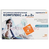 Здравсити Витаминно-минеральный комплекс от А до Цинка д/мужчин капс. 580мг №30 Внешторг Фарма