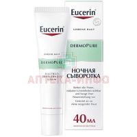 Eucerin (Эуцерин) DERMOPURE сыворотка д/проблемной кожи 40мл Beiersdorf AG/Германия