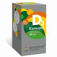 Кальций Д3 Витамир таб. №100 (апельсин) Квадрат-С