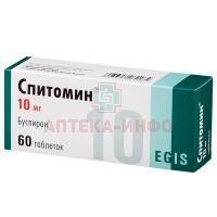 Спитомин таб. 10мг №60 Egis/Венгрия