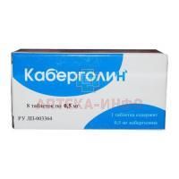 Каберголин таб. 0,5мг №8 Обнинская химико-фармацевтическая компания