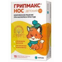 Грипмакс Нос таб. жев. д/детей с 3-х лет 1071мг №15 Grokam/Польша