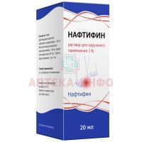 Нафтифин фл.(р-р д/наружн. прим.) 1% 20мл Тульская ФФ