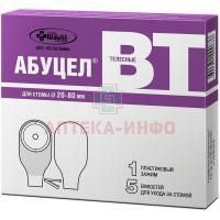 Калоприемник Абуцел-ВТ №5 (диаметр стомы 80мм) + 1 зажим Пальма