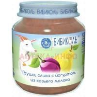 Пюре БИБИКОЛЬ груша/слива/йогурт из коз.мол. (с 8 мес) 125г Бибиколь/Германия