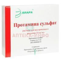 Протамина сульфат амп.(р-р для в/в введ.) 10мг/мл 5мл №5 уп. конт. пласт.(подд.) пач. карт. Эллара