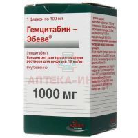 Гемцитабин-Эбеве фл.(конц. д/приг. р-ра д/инф.) 10мг/мл 100мл Fareva Unterach/Австрия