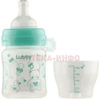 Бутылочка детская LUBBY 20155 Классика широкое горло 120мл Gold List AG/Швейцария