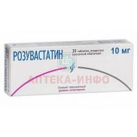 Розувастатин таб. п/пл. об. 10мг №30 Изварино Фарма/Россия