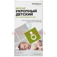 Чай лечебный ЗДРАВСИТИ УКРОПНЫЙ пак.-фильтр 1,5г №20 детский СТ-Медифарм/Россия