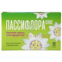 Пассифлора Плюс капс. 350мг №20 Фарм-про/Россия