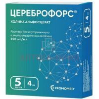 Цереброфорс амп. (р-р д/в/в и в/м введ.) 250мг/мл 4мл №5 Биохимик