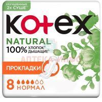 Прокладки гигиенические KOTEX Natural Normal №8 Kimberly Clark/Германия