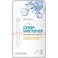 ВИТАТЕКА (VITATEKA) суперчистотел 3мл Аромамарка
