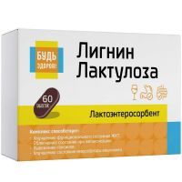 Будь здоров! Лигнин с лактулозой таб. 550мг №60 НПК Физтех Инжиниринг/Россия